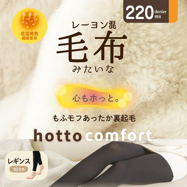 レギンス 裏起毛 アツギ スパッツ 裏起毛レギンス 毛布みたい コンフォート 220デニール相当 M-L・L-LL
