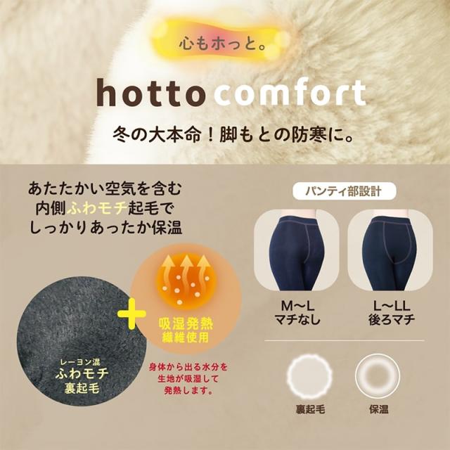 レギンス 裏起毛 アツギ スパッツ 裏起毛レギンス 毛布みたい コンフォート 220デニール相当 M-L・L-LL