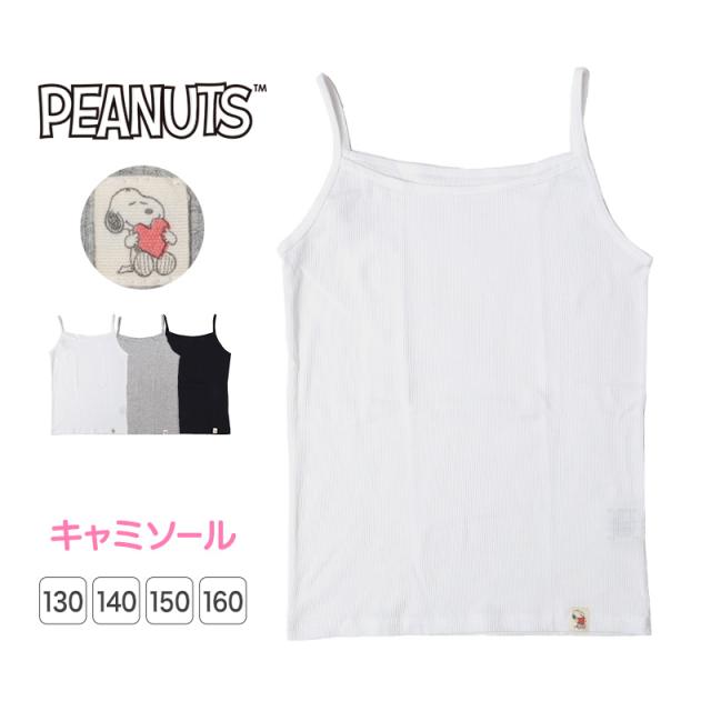 キャミソール 女の子 キッズ 小学生 キャミ 女児 リブ 子供 スヌーピー 130cm 140cm 150cm 160cm