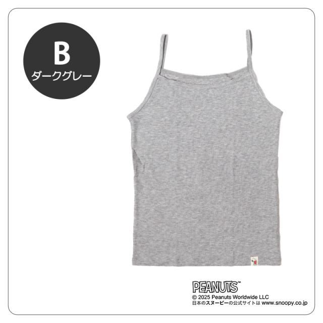 キャミソール 女の子 キッズ 小学生 キャミ 女児 リブ 子供 スヌーピー 130cm 140cm 150cm 160cm