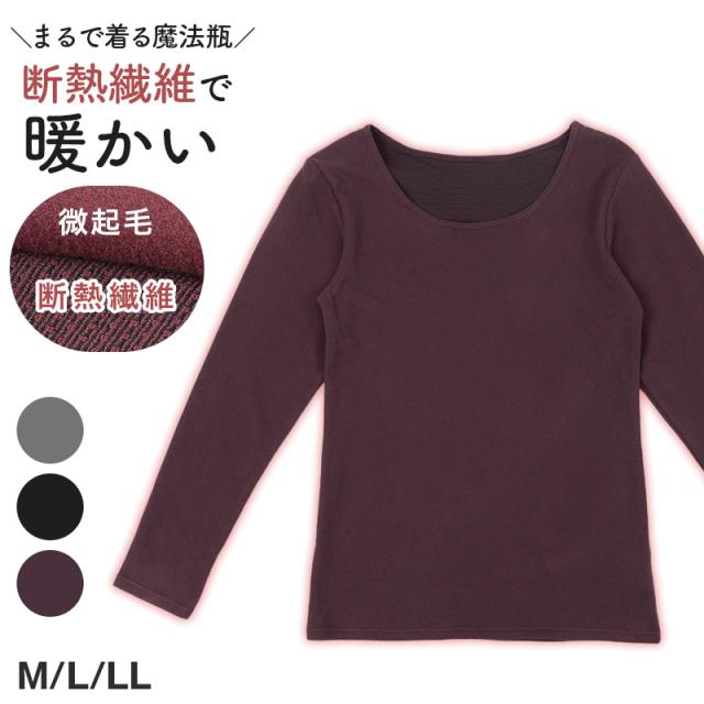 レディース 長袖 インナー 保温 あったかインナー 着る 魔法瓶 M L LL (在庫限り)