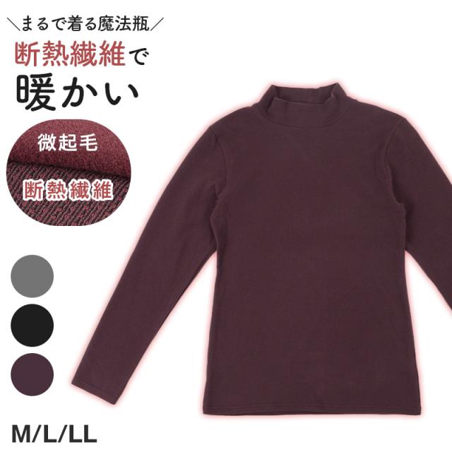 レディース 長袖 インナー ハイネック 保温 あったかインナー 着る 魔法瓶 M L LL