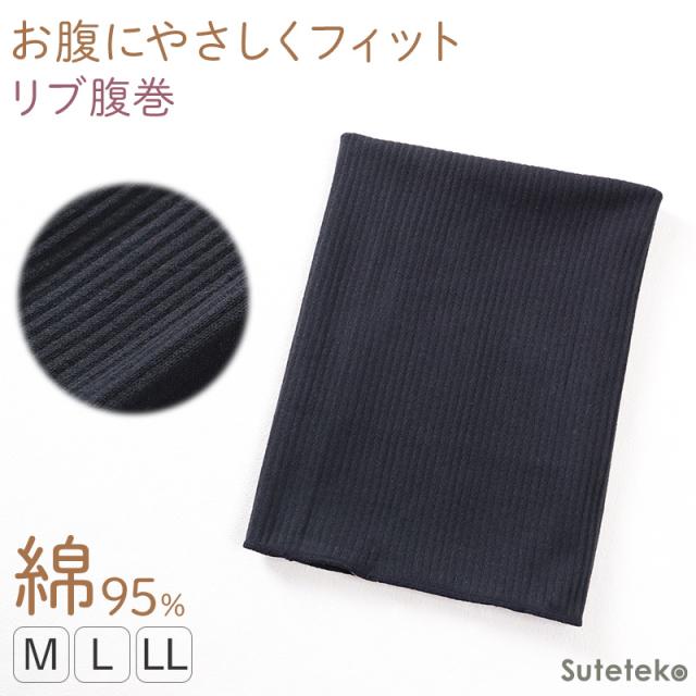 腹巻 レディース 綿 リブ 伸びる やわらか 冷え対策 M L LL