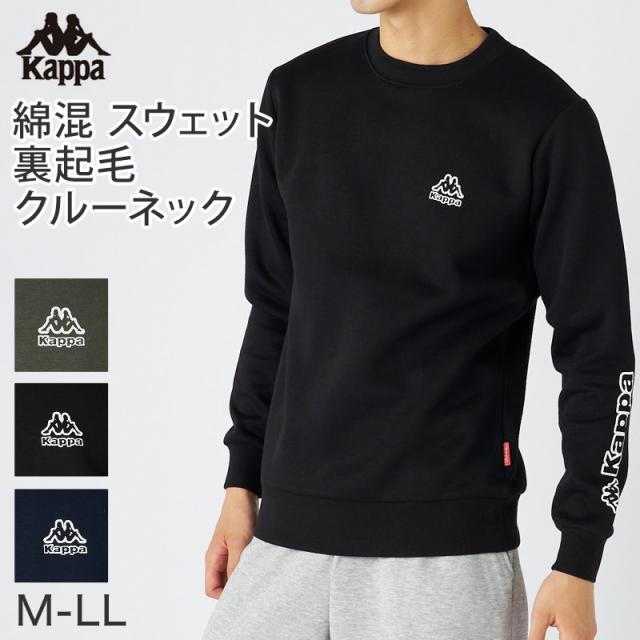 Kappa トレーナー メンズ 裏起毛 クルーネック スウェット あったか 暖かい M L LL (在庫限り)