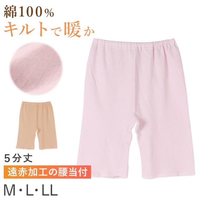 婦人 中綿入り キルト 5分丈 ボトム 腰当付 レディース 冬用 あったか M L LL (在庫限り)
