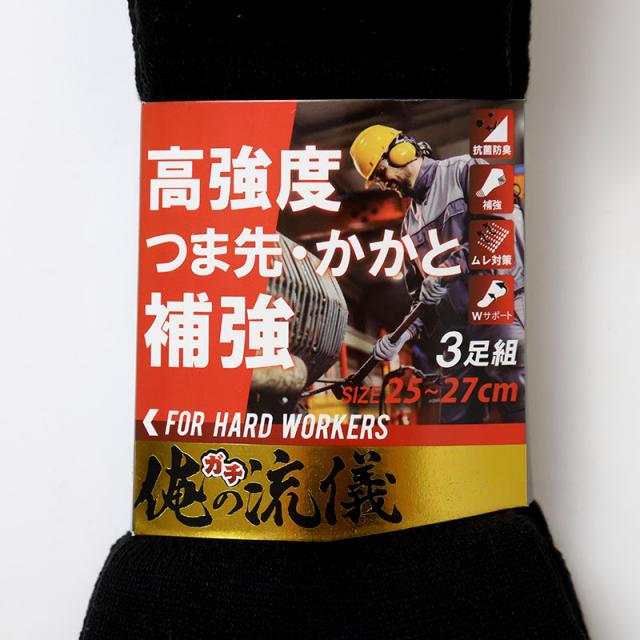 3足組 メンズ ソックス 男性 くつした 抗菌防臭 ムレ対策 25cm〜27cm 27cm〜29cm