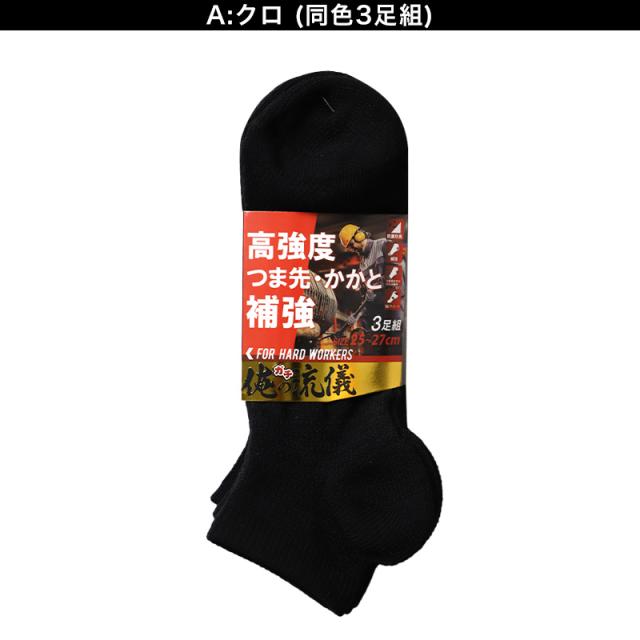3足組 メンズ ソックス 男性 くつした 抗菌防臭 ムレ対策 25cm〜27cm 27cm〜29cm