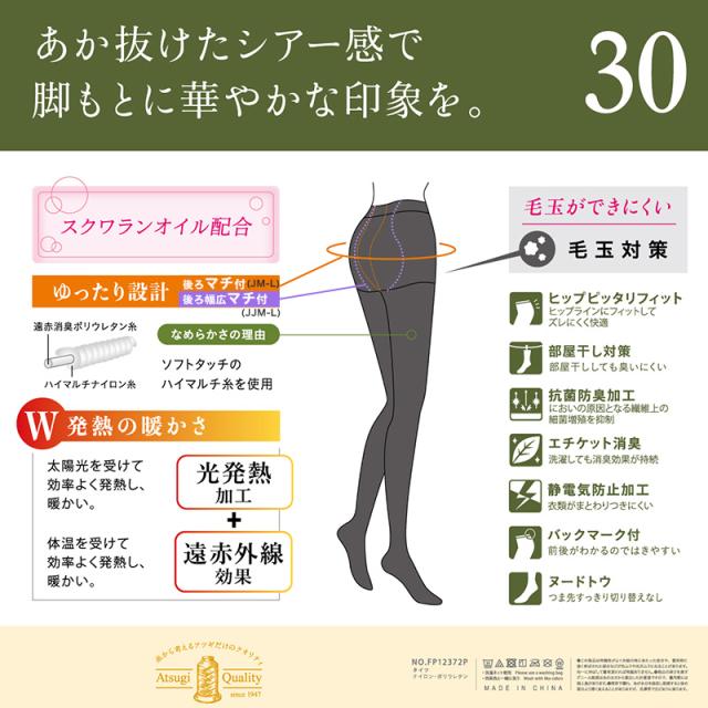 アツギ タイツ 発熱 30デニール 発熱タイツ 薄手 レディース ゆったりサイズ 2足組 JM-L・JJM-L (在庫限り)