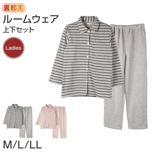 裏起毛 パジャマ レディース ルームウェア 長袖 冬用 保温 ボーダー シュール衿 部屋着 M L LL (在庫限り)