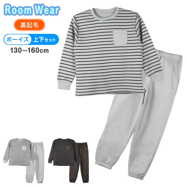 裏起毛 パジャマ キッズ 男の子 冬 長袖 ルームウェア 子供 ボーダー柄 男児 ジュニア 上下セット 130 140 150 160 cm (在庫限り)