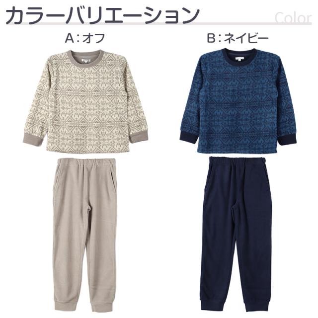 フリース ルームウェア パジャマ ノルディック柄 男児 子供 キッズ ジュニア 上下セット 130 140 150 160 cm (在庫限り)