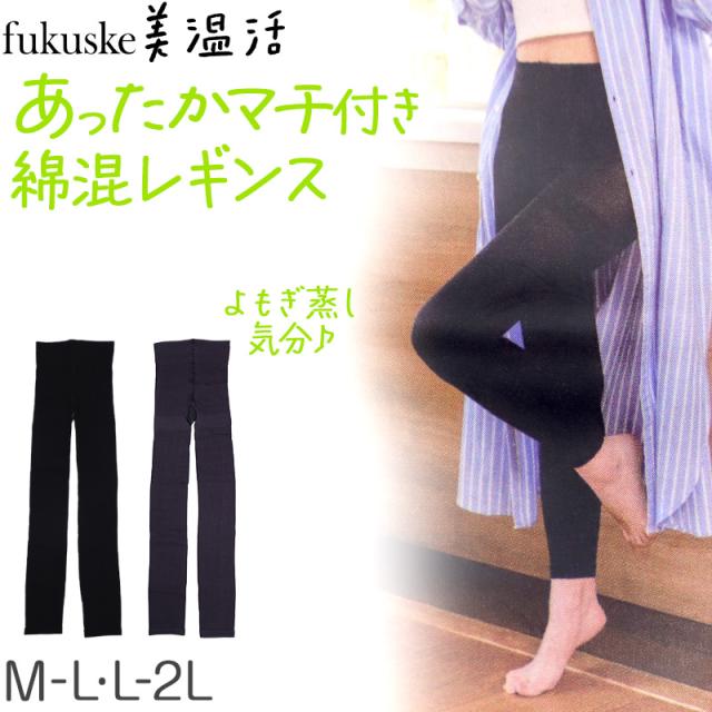 満足 お腹 あったか はらまき レギンス 綿 温活 福助 M-L・L-2L