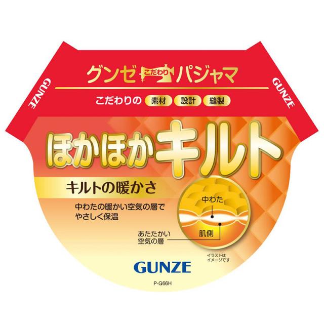グンゼ パジャマ レディース 長袖 綿 キルト 秋冬 上下セット S M L LL 3L (送料無料) (在庫限り)