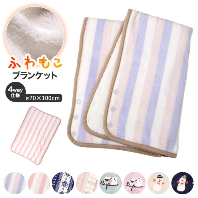 ふわもこ ブランケット ひざ掛け フリース 毛布 ポンチョ 肩掛け ボレロ スカート風 約70×100cm