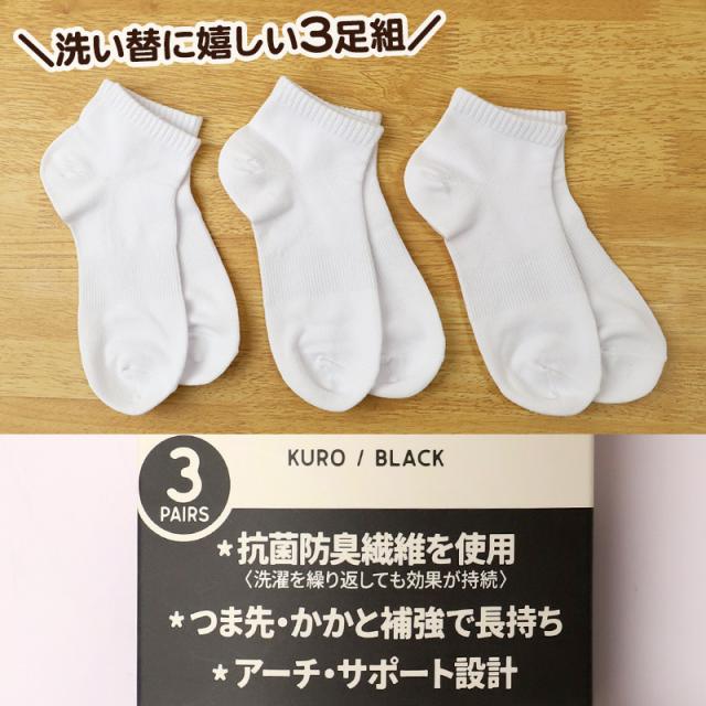 靴下 3足組 くるぶし ソックス レディース 子供 男子 女子 22-24cm 24-26cm 26-28cm