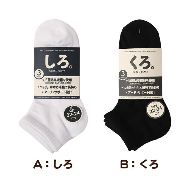 靴下 3足組 くるぶし ソックス レディース 子供 男子 女子 22-24cm 24-26cm 26-28cm