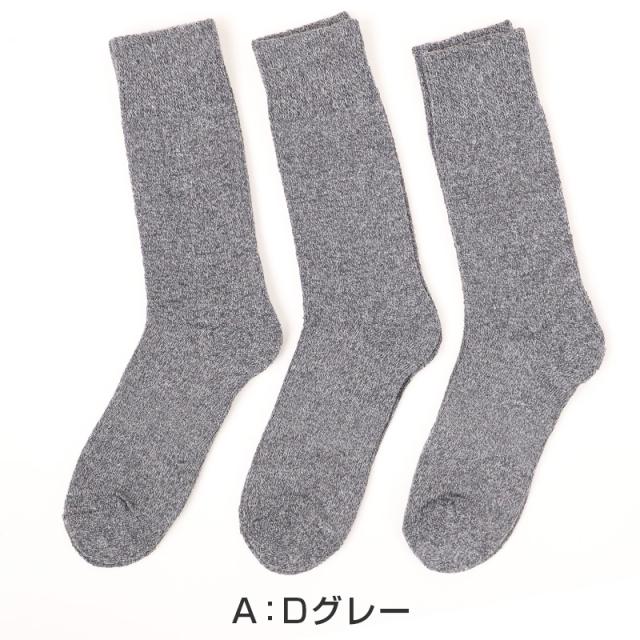 3足組 メンズ 靴下 防寒 防風 パイル 裏起毛 クルーソックス 男性 くつした 冬用 25-27cm (在庫限り)
