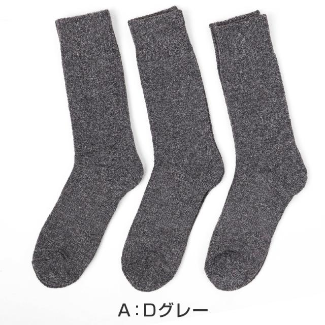 3足組 メンズ 靴下 防寒 防風 パイル 裏起毛 クルーソックス 男性 くつした 冬用 25-27cm (在庫限り)