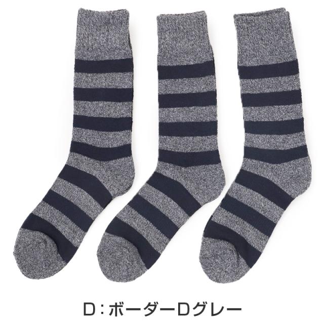 3足組 メンズ 靴下 防寒 防風 パイル 裏起毛 クルーソックス 男性 くつした 冬用 25-27cm (在庫限り)