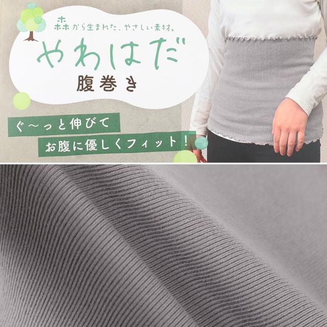 腹巻 レディース はらまき やわらかい のびる 伸びが良い 伸縮性 28cm丈 (在庫限り)