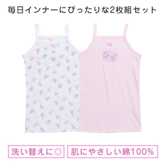 綿100% キッズ キャミソール 女の子 2枚組 女児 子供 肌着 インナー 100cm 110cm 120cm 130cm