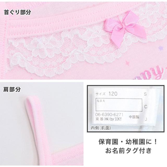 綿100% キッズ キャミソール 女の子 2枚組 女児 子供 肌着 インナー 100cm 110cm 120cm 130cm