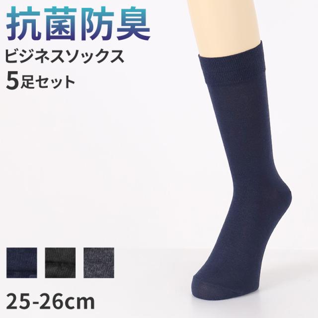 ビジネスソックス メンズ 綿混 抗菌防臭 靴下 5足セット 25 26 cm