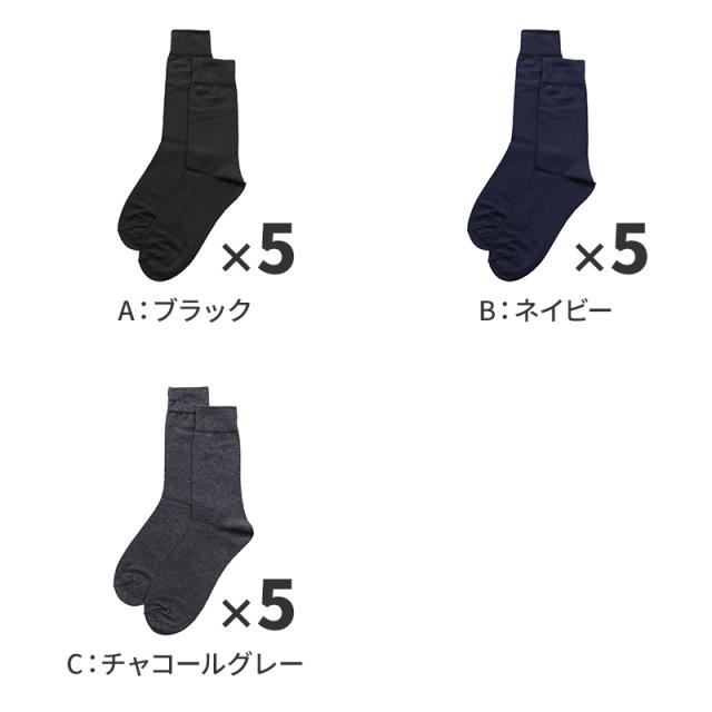 ビジネスソックス メンズ 綿混 抗菌防臭 靴下 5足セット 25 26 cm
