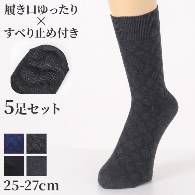メンズ 靴下 クルーソックス メンズソックス 5足セット 25 26 27 cm