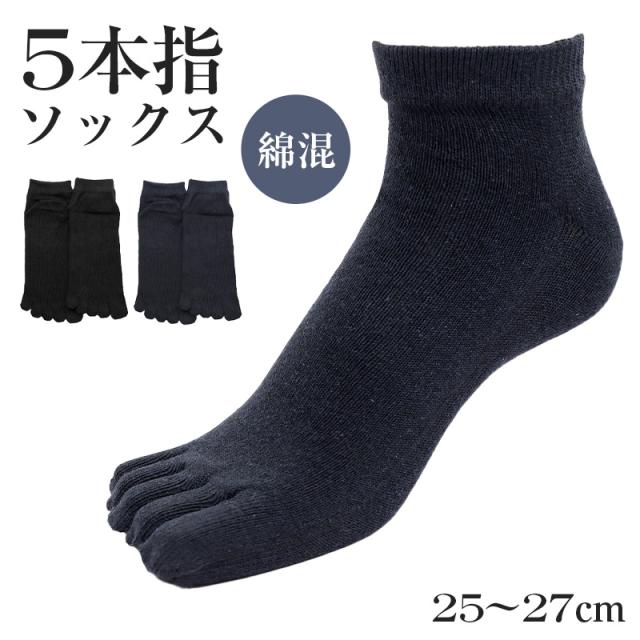 ソックス 5本指 靴下 スニーカー 紳士 25-27cm