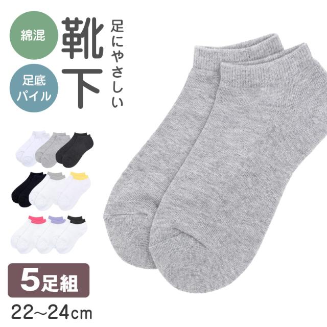 靴下 レディース 5足組 スニーカーソックス 足底パイル 綿混 22〜24cm