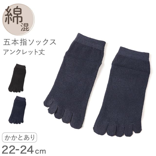 5本指ソックス レディース スニーカーソックス 薄手 靴下 アンクレット丈 22 23 24cm