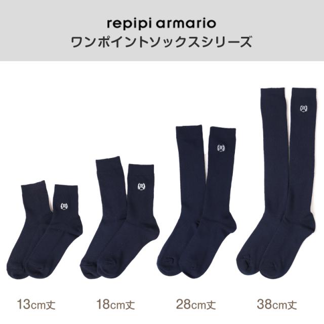 REPIPI スクールソックス ワンポイント 3足組 ハイソックス 女の子 小学生 中学生 高校生 靴下 38cm丈 22〜25cm