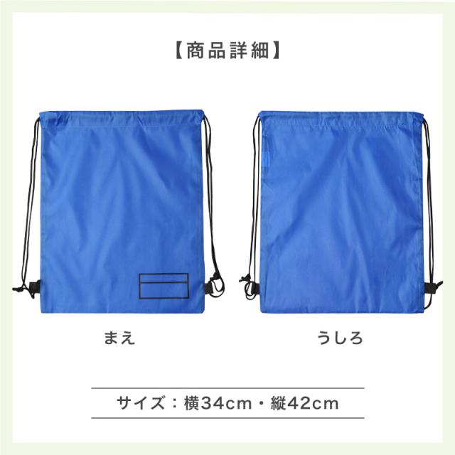 ナップサック スポーツ 体操服入れ 体操着 約34cm×42cm