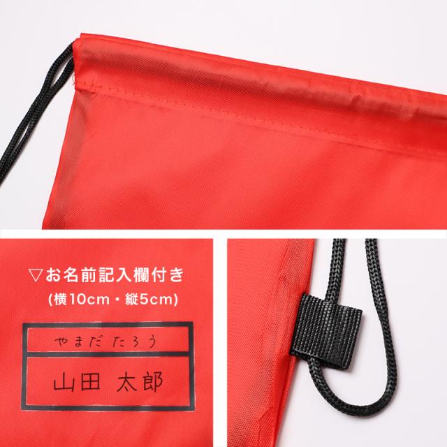 ナップサック スポーツ 体操服入れ 体操着 約34cm×42cm