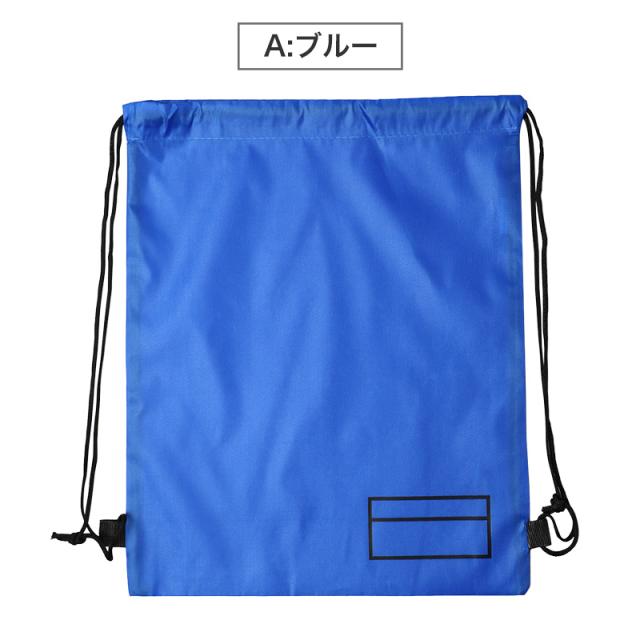 ナップサック スポーツ 体操服入れ 体操着 約34cm×42cm