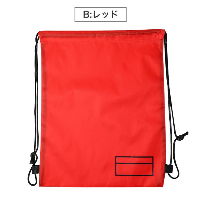 ナップサック スポーツ 体操服入れ 体操着 約34cm×42cm