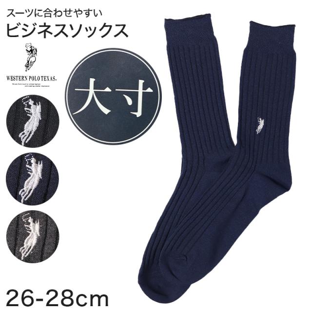 ビジネスソックス メンズ ソックス 紳士 POLO polo 大寸 26 27 28 cm