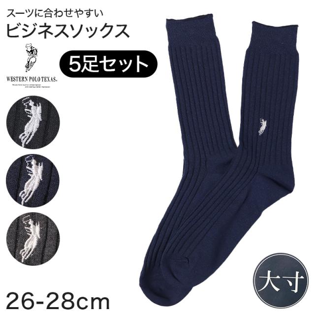 ビジネスソックス メンズ ソックス 紳士 POLO polo 大寸 5組セット 26 27 28 cm
