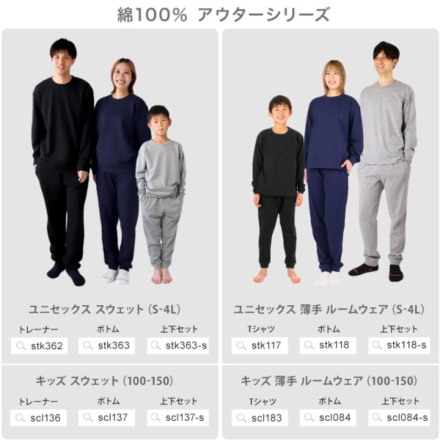 キッズ 無地 ルームウェア パジャマ兼用 薄手 綿100％ 上下セット 100〜160cm