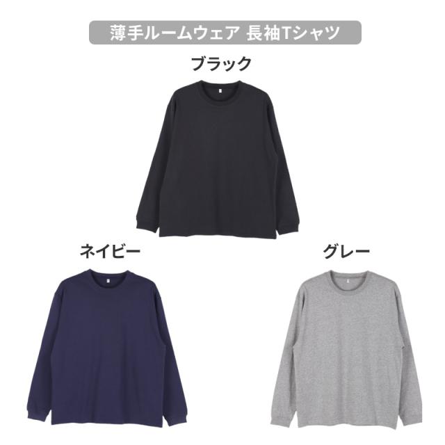 綿100 薄手 長袖 ルームウェア tシャツ ユニセックス レディース メンズ  S M L LL 3L 4L