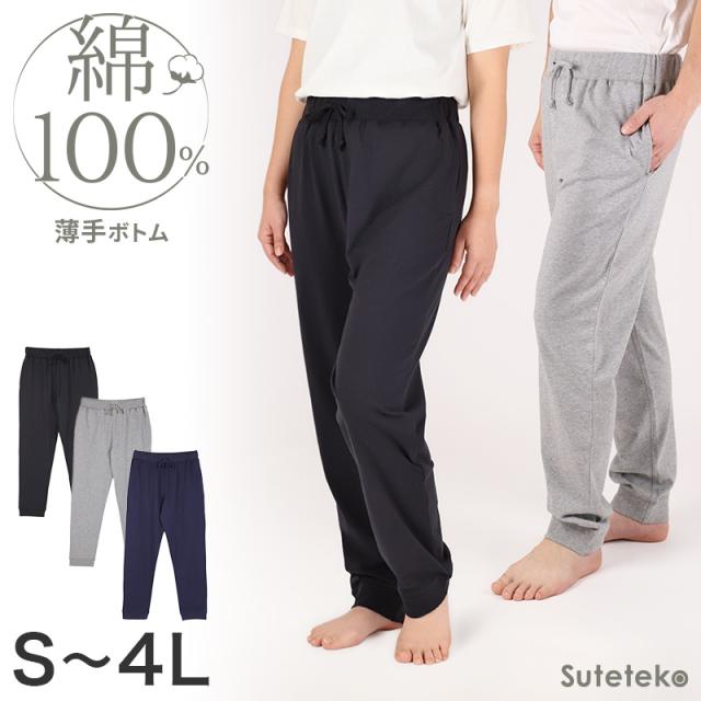 綿100 薄手 パンツ ボトム ルームパンツ レディース メンズ ユニセックス S M L LL 3L 4L