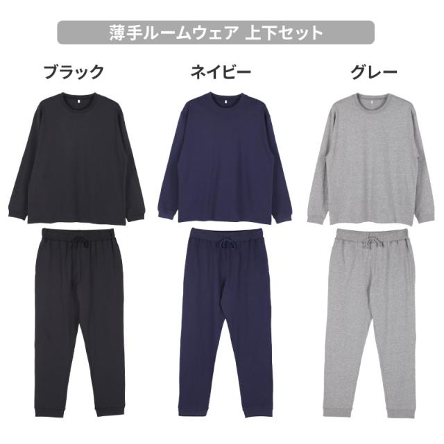綿100 薄手 長袖 ルームウェア レディース メンズ ユニセックス 上下セット S M L LL 3L 4L