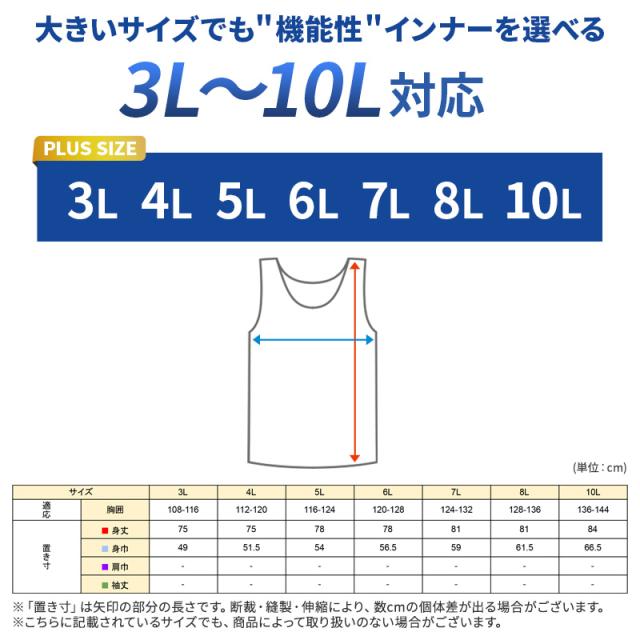 大きいサイズ メンズ スリーブレス タンクトップ ノースリーブ 3L 4L 5L 6L 7L 8L 10L