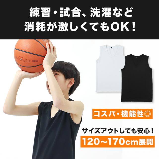キッズ バスケ インナー Vネック スリーブレス シャツ ジュニア 120 130 140 150 160 170cm (在庫限り)