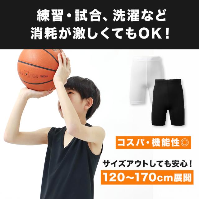 キッズ バスケ インナー 3分丈 スパッツ 紐付き ジュニア 120 130 140 150 160 170cm