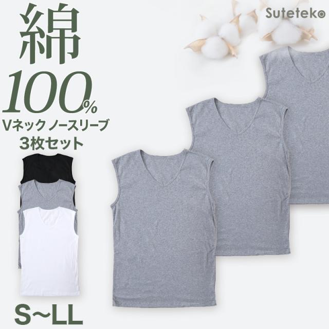 メンズ ノースリーブ タンクトップ 綿100% インナー シャツ vネック スリーブレス 3枚セット S M L LL