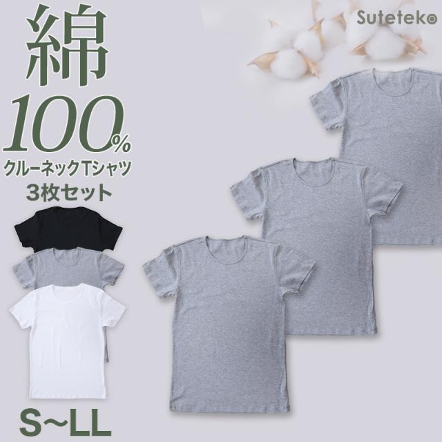Suteteko メンズ 綿100％ クルーネック Tシャツ 3枚セット S M L LL