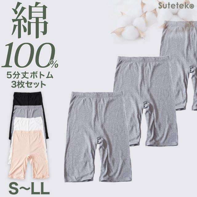 綿100% レディース 5分丈 ボトム インナー 3枚セット S M L LL