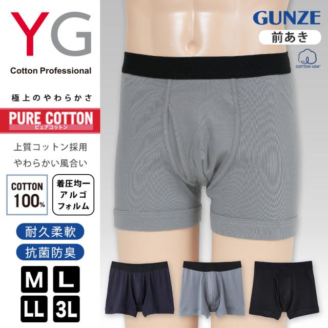 グンゼ YG ボクサーパンツ メンズ 綿100% 前開き M〜3L (在庫限り)